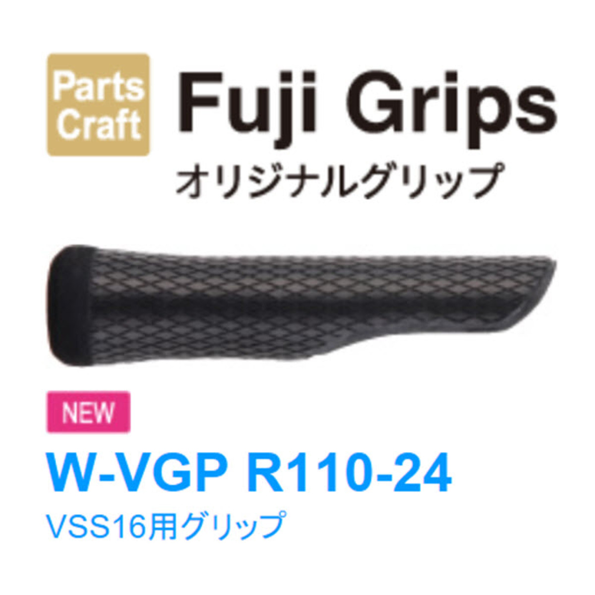 Форгрип W-VGP R110-24