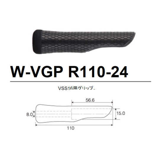 Форгрип W-VGP R110-24
